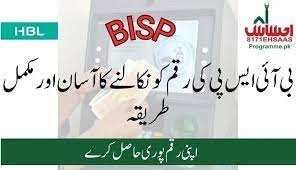 BISP Payment Withdraw from HBL ATM