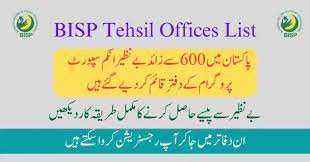 BISP Tehsil Office Updated List 2024