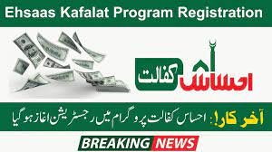 Ehsaas Kafalat Registration 